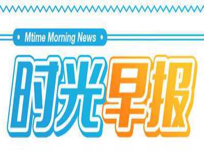 时光早报：Netflix拍“刺客信条”美剧