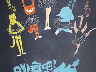 《跳舞吧！大象》开机 艾伦金春花颠覆喜剧引期待